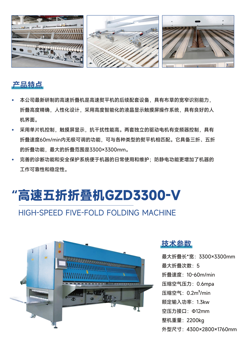 
		中大型洗滌高速廠燙平線
	(圖3)