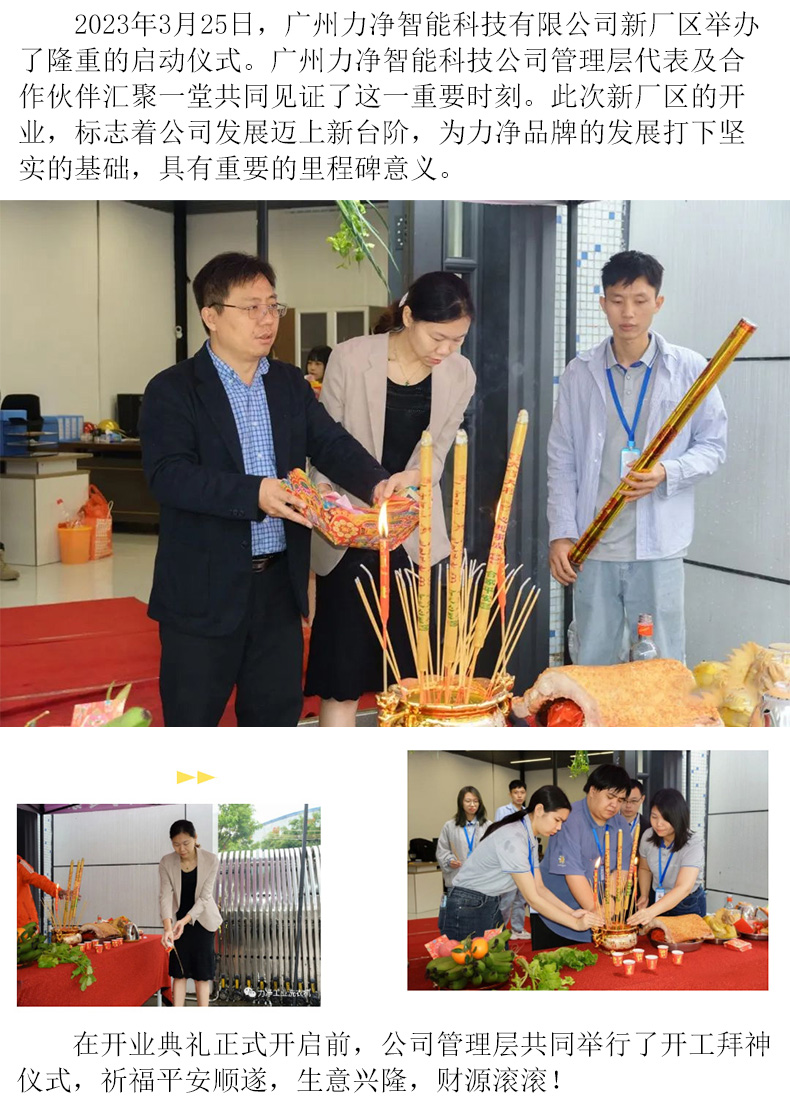 
		廣州力凈品牌戰(zhàn)略升級(jí)發(fā)布會(huì)暨新廠區(qū)啟用儀式圓滿禮成
		(圖2)