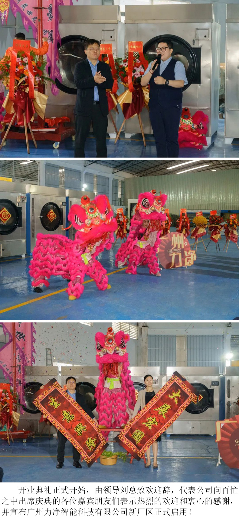 
		廣州力凈品牌戰(zhàn)略升級(jí)發(fā)布會(huì)暨新廠區(qū)啟用儀式圓滿禮成
		(圖3)