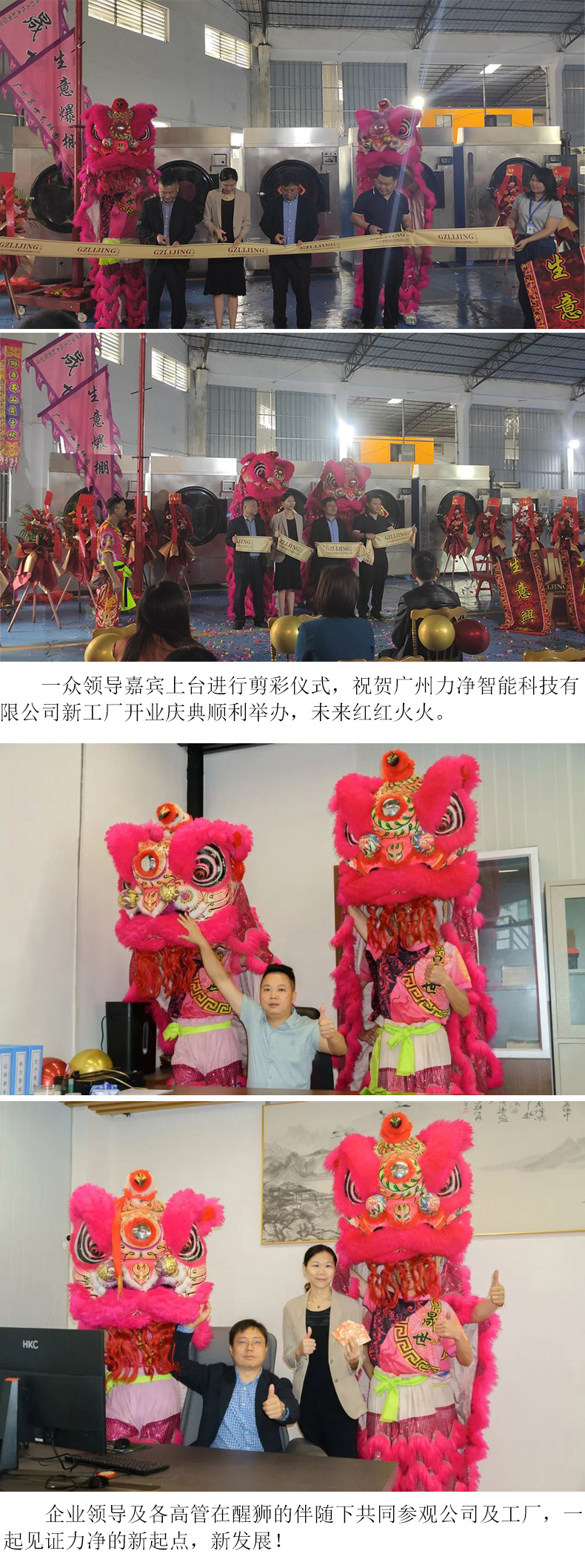 
		廣州力凈品牌戰(zhàn)略升級(jí)發(fā)布會(huì)暨新廠區(qū)啟用儀式圓滿禮成
		(圖4)