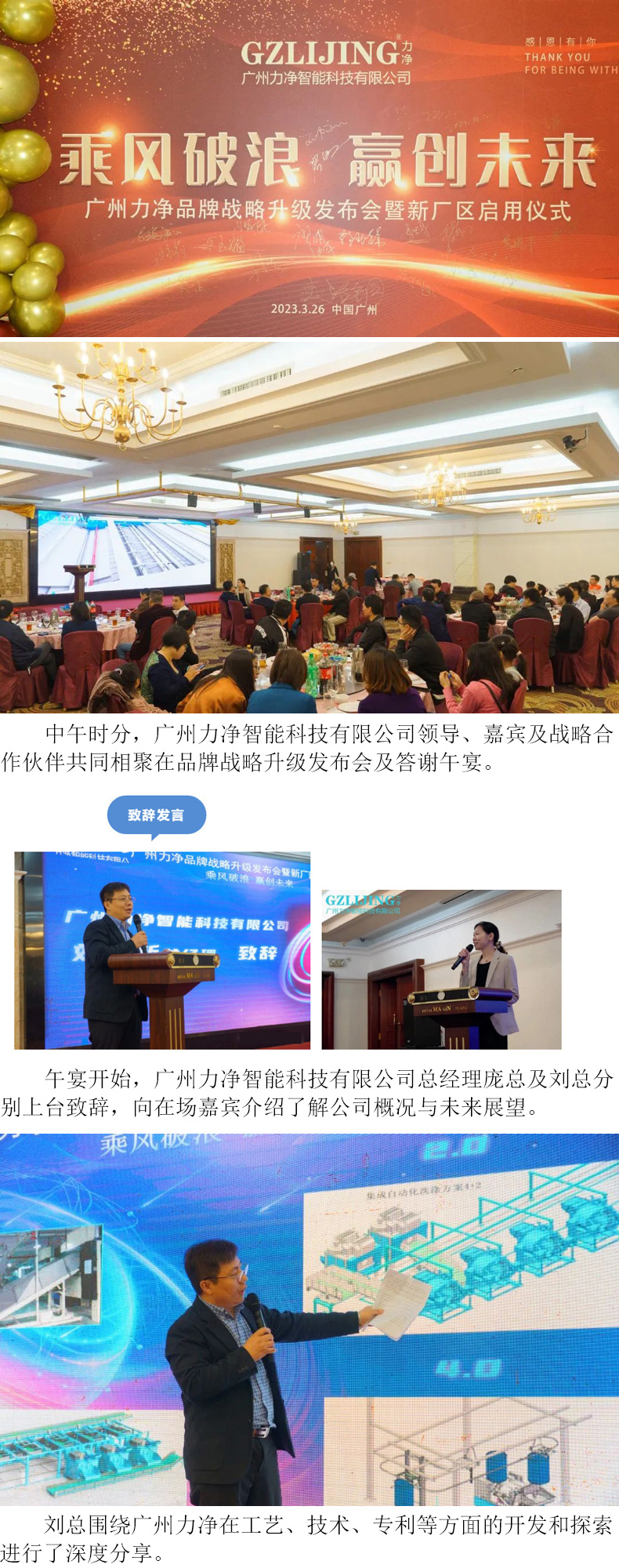 
		廣州力凈品牌戰(zhàn)略升級(jí)發(fā)布會(huì)暨新廠區(qū)啟用儀式圓滿禮成
		(圖5)