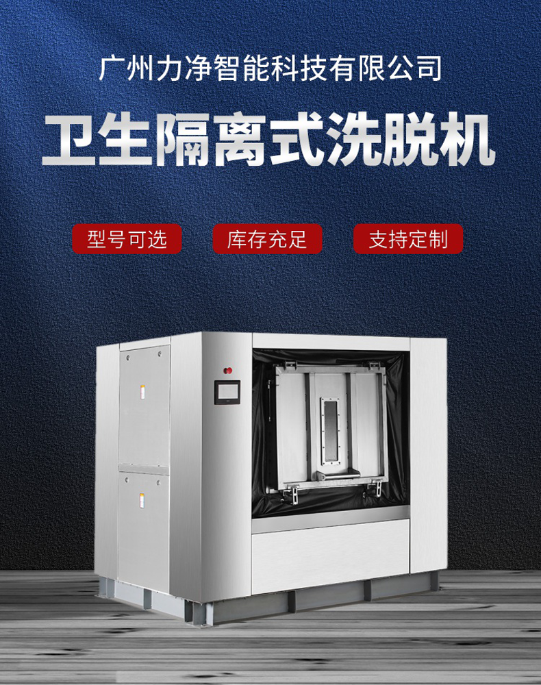 
		全自動(dòng)衛(wèi)生隔離式洗脫機(jī) 醫(yī)院洗滌設(shè)備 醫(yī)療布草洗衣機(jī)
		(圖1)