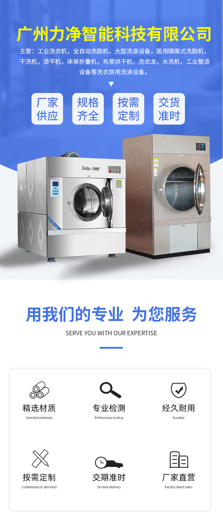 
		酒店洗衣房洗滌設(shè)備系列
		(圖1)