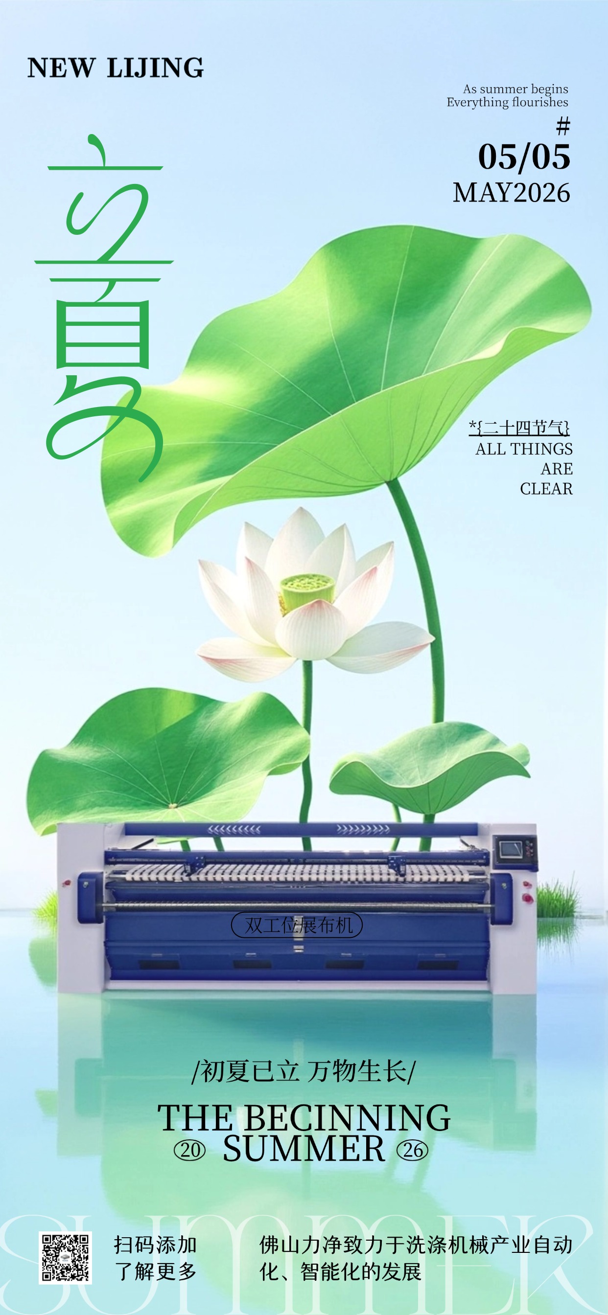南風啟立夏，時光自安然，力凈感恩相逢，祝夏日喜樂常伴